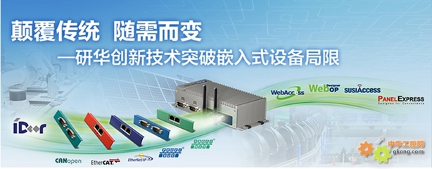 顛覆傳統(tǒng),隨需而變——研華iDoor創(chuàng)新技術(shù)突破嵌入式設(shè)備局限