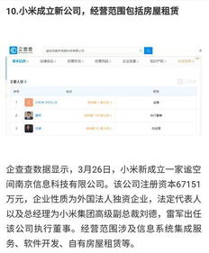 雷軍6.71億布局房地產科技，信息技術服務重塑行業格局