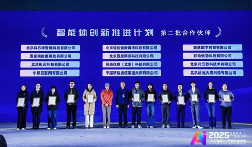 2025人工智能產業生態大會 信息技術咨詢服務賦能智能體應用新篇章