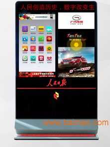 人民日?qǐng)?bào)電子閱報(bào)欄與數(shù)字屏媒廣告 招商、生產(chǎn)與數(shù)字化傳播解決方案
